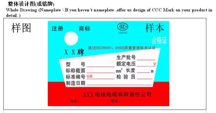 电线电缆产品3c认证标志印刷申请指南_3c认证_3c认证代理_ccc认证